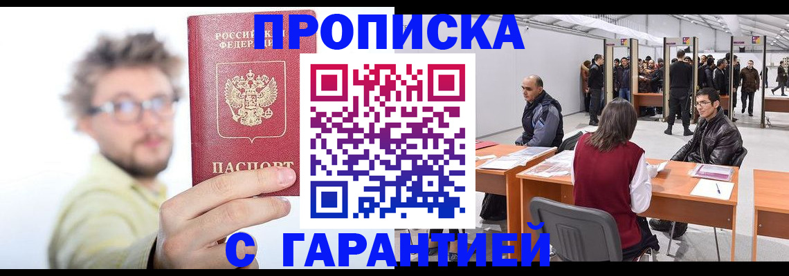 прописка в Микуни